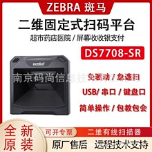 ZEBRARSymbolӍDS7708S󴰿ڒƽ̶̨ʽyxa