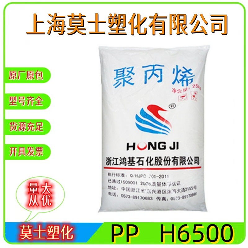 PP浙江鸿基H6500高光泽透明食品注塑级应用于餐盒包装聚丙烯原包