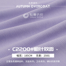250g粗针双面汗布 舒适透气拉架棉涤布潮牌家居休闲卫衣针织面料