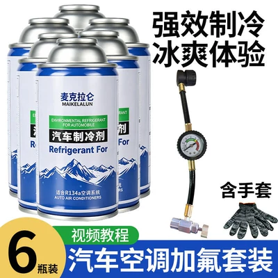Air Conditioner, Refrigerant Leak Repair | Cleaning/curing agent - fluoride-adding-tool-standard-6-bottles-of-refrigerant-cloth-gloves