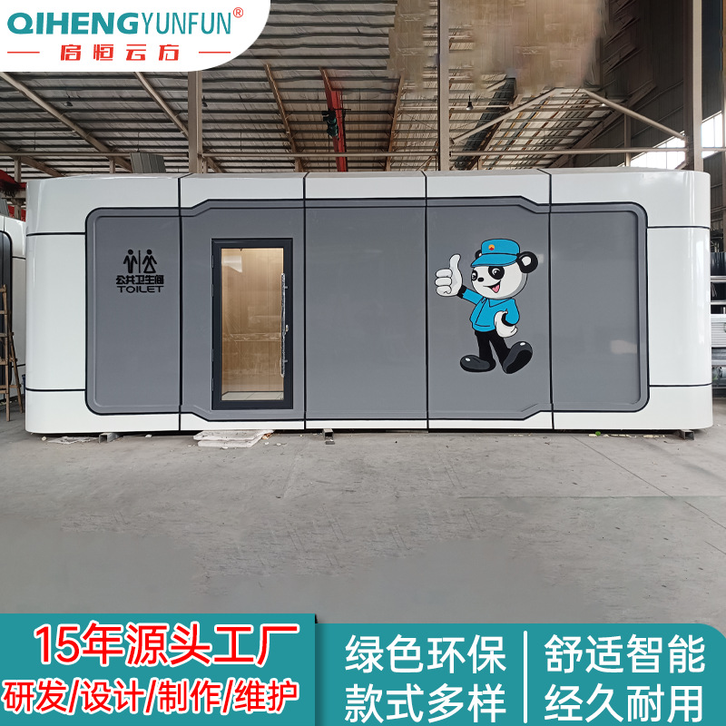 四川西藏移动厕所户外卫生间景区装配式环保铝单板智能厕所