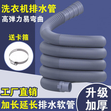 加厚全自动半自动波轮洗衣机排水管延长管溢水进下水道地漏管