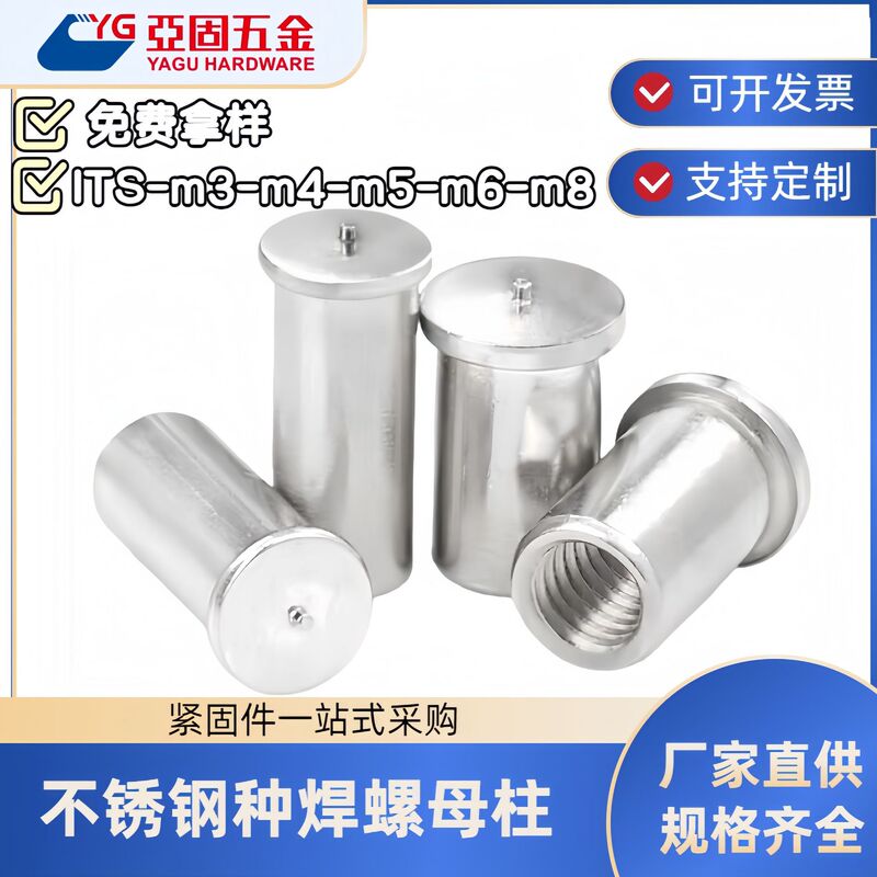 Stainless Steel Welded Nut Studs Its-M3M4M5M6 Internal Thread Energy Storage Spot Welding Butt Welding Stud Welding
