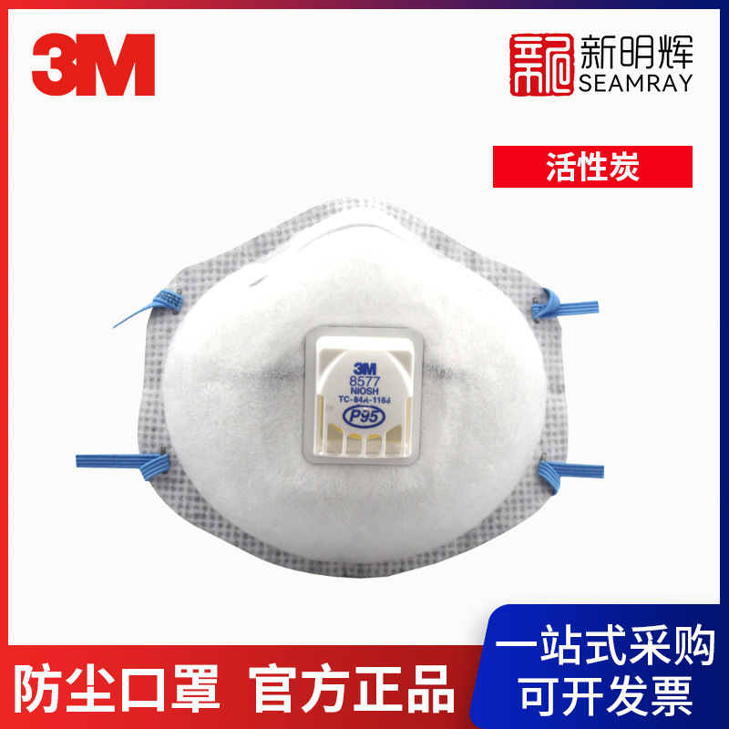 3M 8577CN P95 带呼吸阀防颗粒物活性炭防尘口罩
