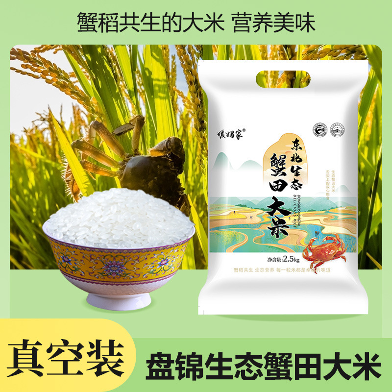 In the season, new rice manufacturers wholesale yuanma's northeast rice ecological crab field rice 5kg vacuum packaging a generation of hair
