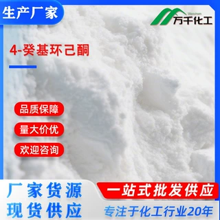 4-癸基环己酮4-Decylcyclohexanone 98789-95-8厂家现货速发支持