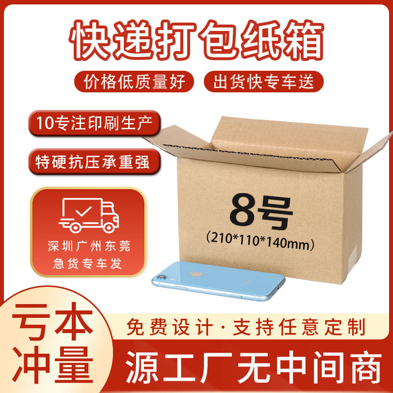纸箱8号加厚快递箱长条形纸盒子搬家箱瓦楞牛皮纸邮政包装盒纸壳