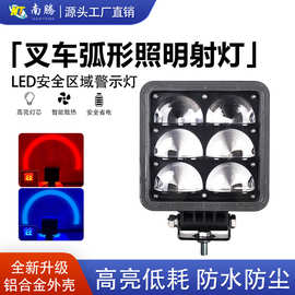 叉车红蓝光示宽灯警示灯弧形灯 LED叉车倒车安全边界区域灯示宽灯