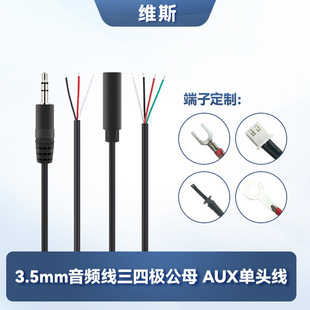 in stock wholesale 3.5mm audio cable with power input AUX single male bus line 3/4 microphone recording cable