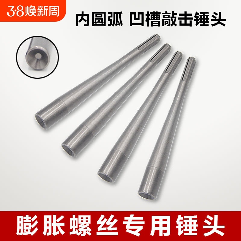 膨胀螺丝敲击 安装锤头 防盗门窗安装内凹不伤牙夯头电锤两用锚栓