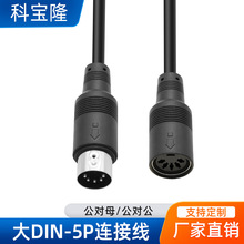 定制2464 26awg5芯大DIN连接线美容乐器舞台雾化机DIN线音视频线