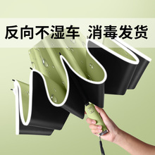 反向全自动雨伞批发现货折叠晴雨两用防晒防紫外线男女遮阳太阳伞