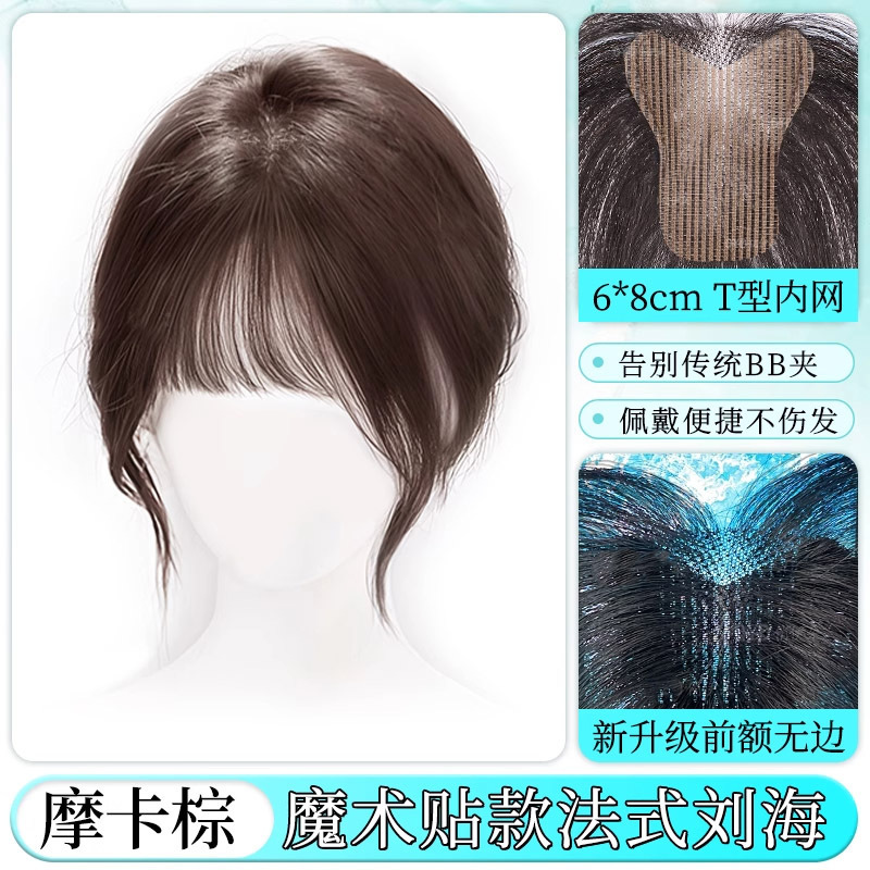 【无需发卡】刘海假发女片头顶补发真发轻薄无痕增发量魔术发缝贴|undefined