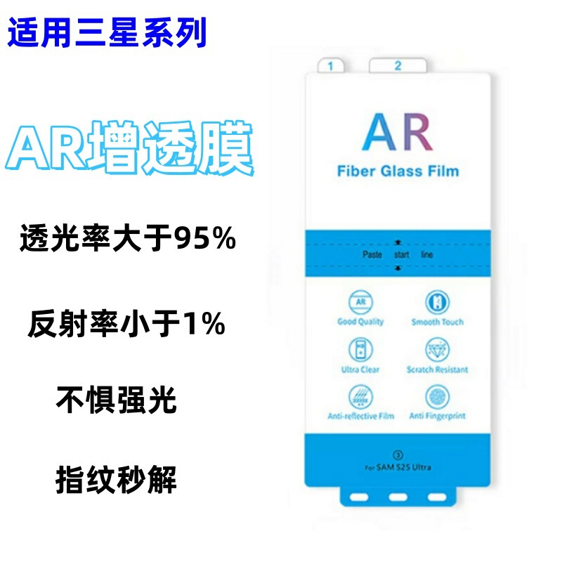 Ar Anti-Reflective Film Is Suitable for Samsung S25Ultra Mobile Phone Film, Galaxy S24Ultra Zfold7 Anti-Reflective Film