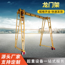 移动龙门架门型起重机车间室外货场用电动葫芦无轨遥控小型龙门架