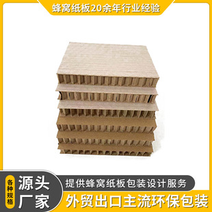 Wenzhou Factory Honeycomb Lining Board Buffer Honeycomb Lining Paper Carton Fumigation-Free Sandwich Board 10mm Thick