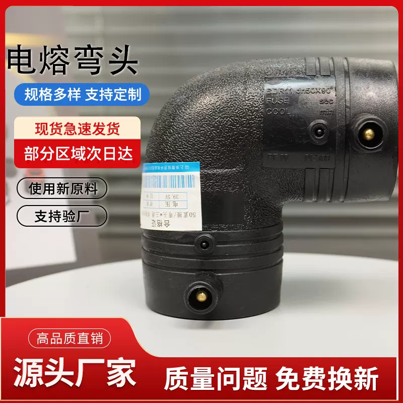国标PE电熔管件全新料厂家直销给水管管材配件电熔90°弯头L50