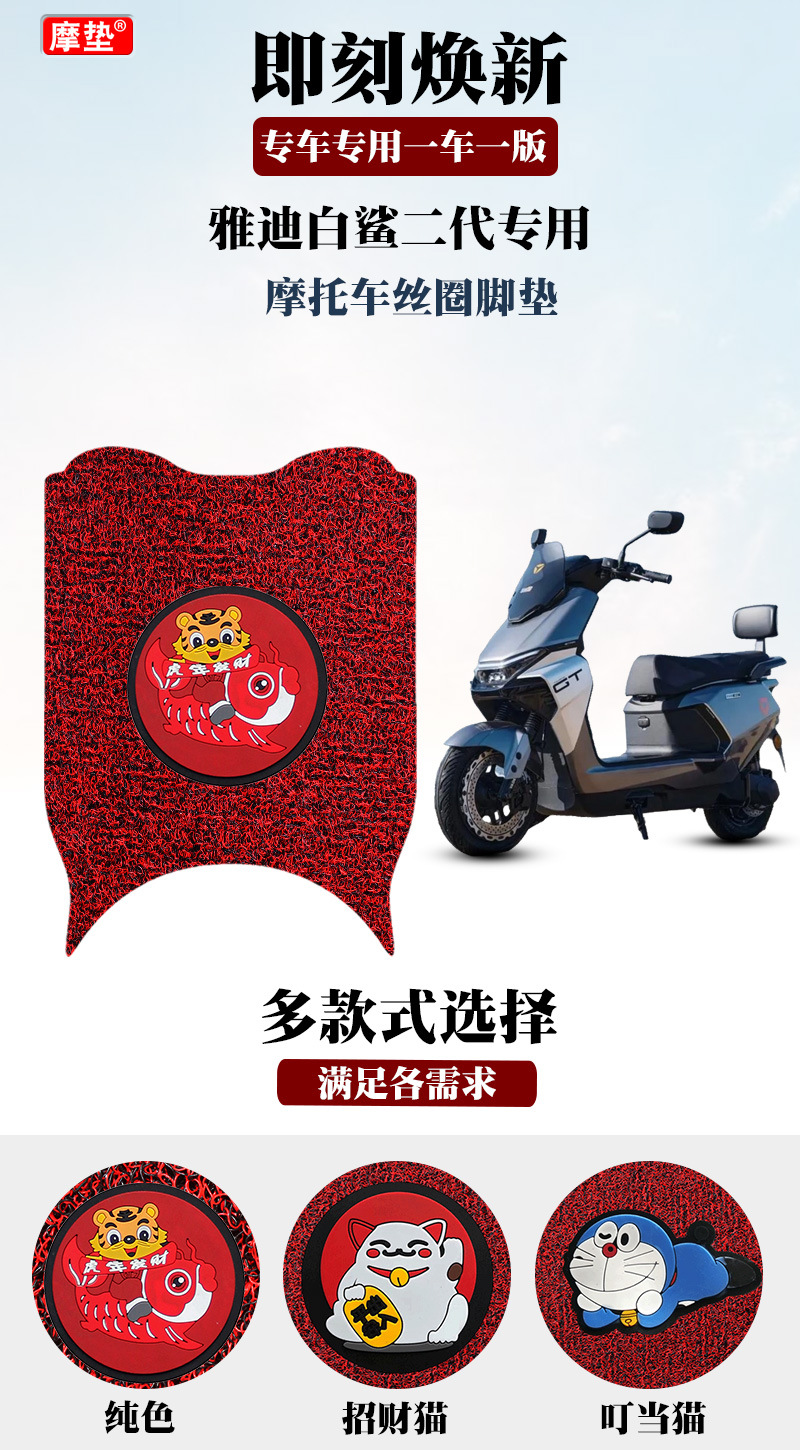 Suitable for Yadi Guanneng S White Shark Second Generation 60/80 Electric Vehicle Wire Loop Floor Mats, Wear-Resistant, Waterproof, Anti-Slip Special Accessories