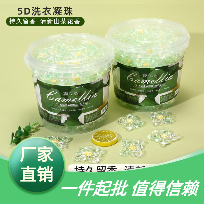 山茶花洗衣凝珠桶装五合一持久留香柔顺洗衣球强力去污浓缩洗衣液