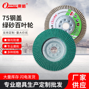 Foshan Dongge blade thickened green sand iron cover polishing wheel grinding plate 100 metal aluminum special impeller