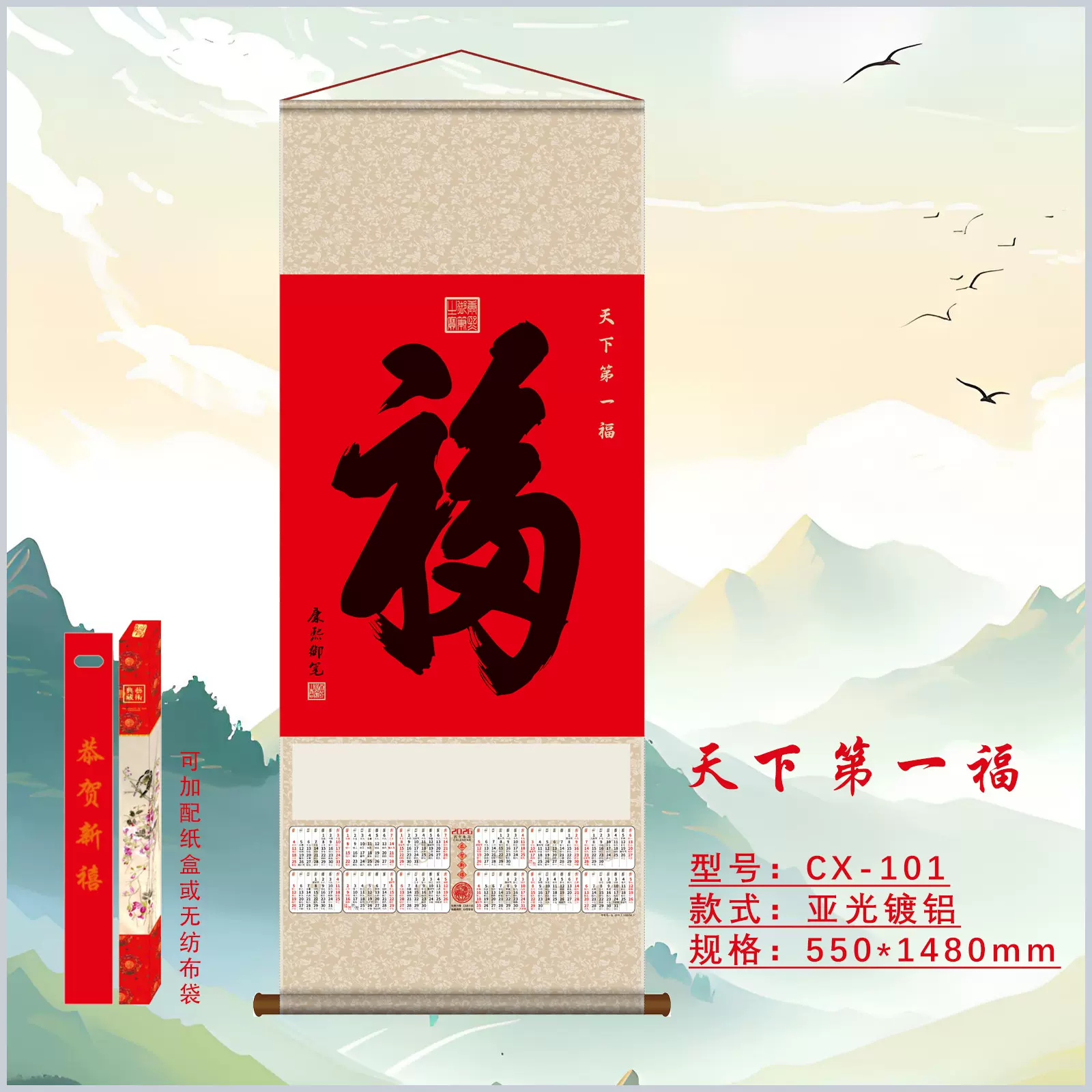 2026年挂历保险银行送礼年货加印广告logo厂家订金箔镀铝福字样品