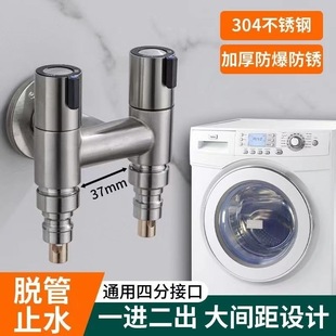 One in and Two Out Washing Machine Faucet 304 Stainless Steel Dual Control Switch One in Two Special Connector Three-Way Angle Valve
