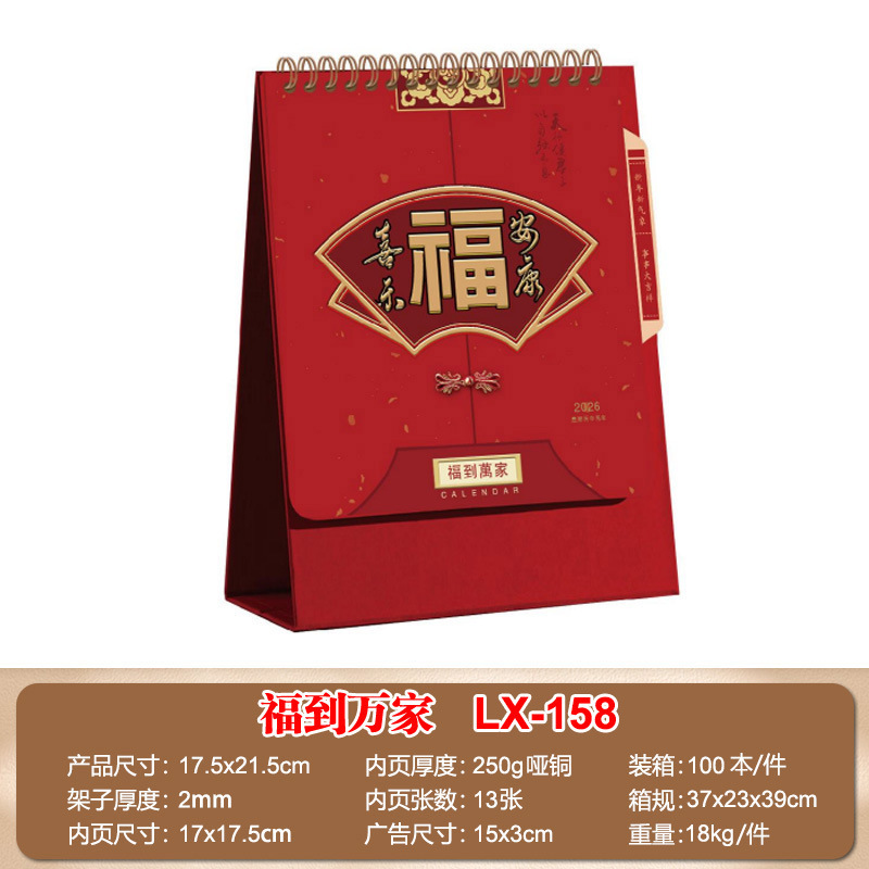2026台历定制logo企业礼品广告专版印刷创意桌面摆件月历厂家定做|undefined