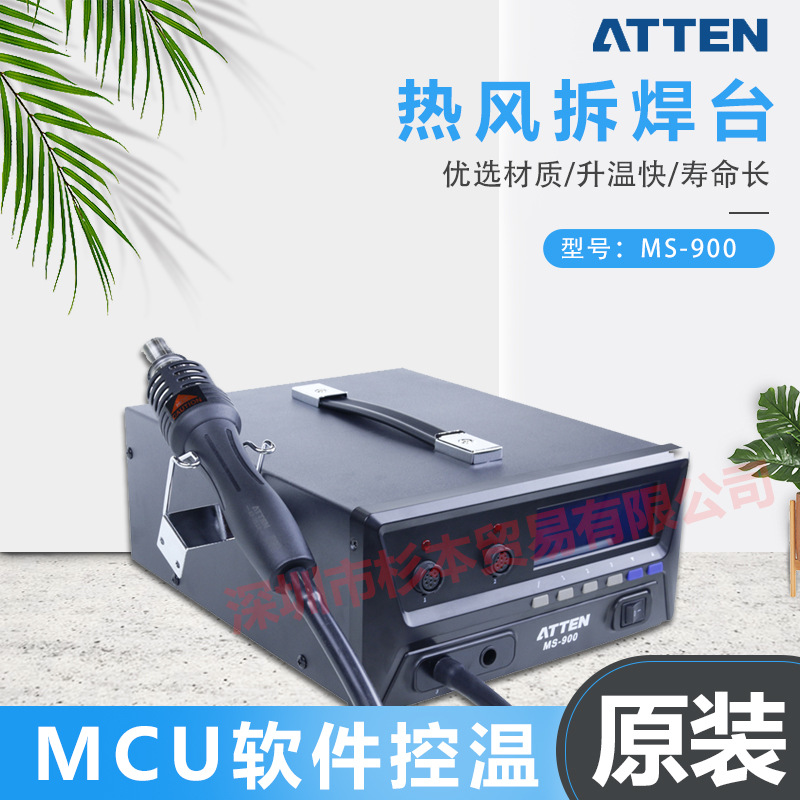 ATTEN安泰信 MS-900 电焊台 四合一维修系统 原装正品