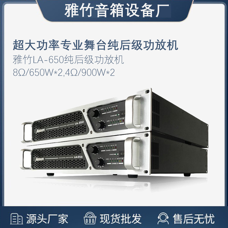 Los fabricantes suministran LA-650 amplificador de etapa profesional de alta potencia pura amplificador de nivel trasero amplificador de ingeniería profesional