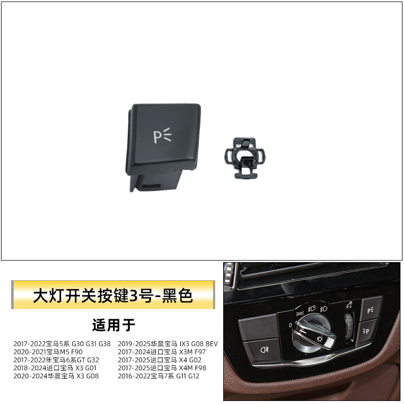 适用于新款宝马5系6系GT大灯开关面板525i G30大灯开关旋钮盖板框|undefined
