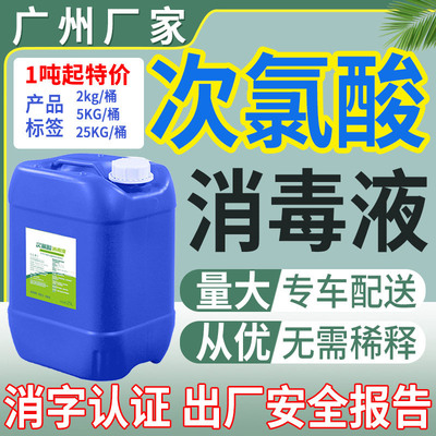 次氯酸免洗手消毒液批发 内料半成品杀菌消毒水喷雾 次氯酸消毒液|ru