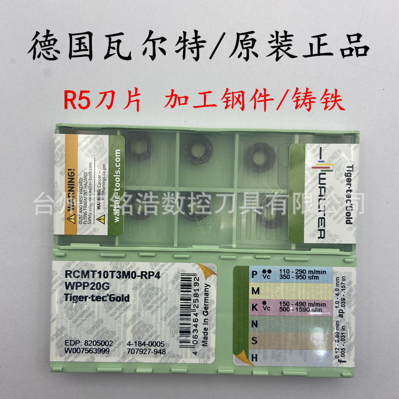 德国WALTER瓦尔特数控车床刀片RCMT10T3M0-RP4 WPP20G铣刀粒R5