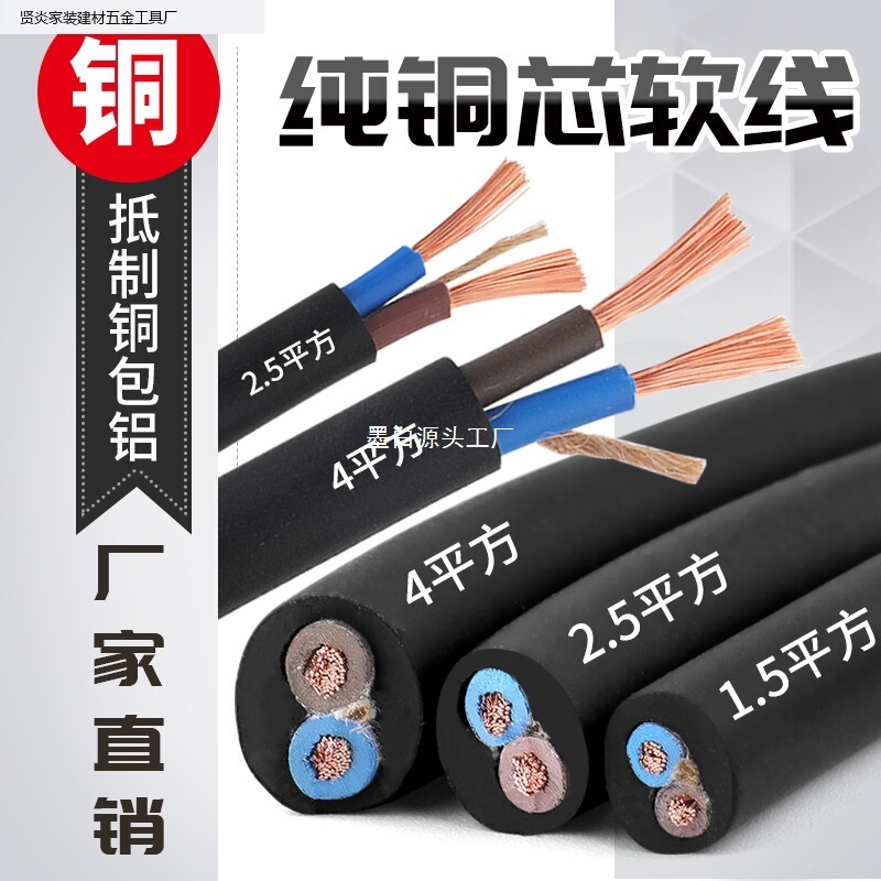 2 芯ケーブル 2.5 純銅珠江電線 2 芯家庭用軟線 1/4/6 平方延長電源シース線|undefined