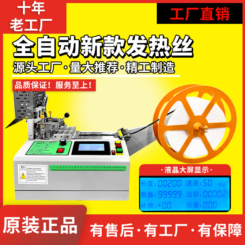 全自动切带机PET编织网管热切机尼龙绳捆绑绳多功能发热丝烫断机