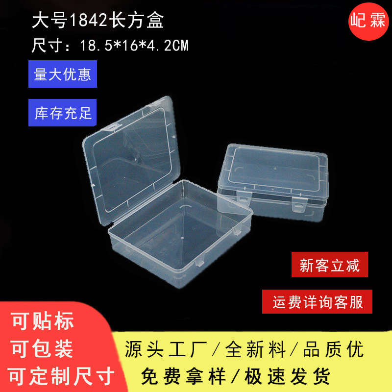 1842透明PP空盒子玩具包装盒塑料零件饰品渔具五金工具收纳盒批发