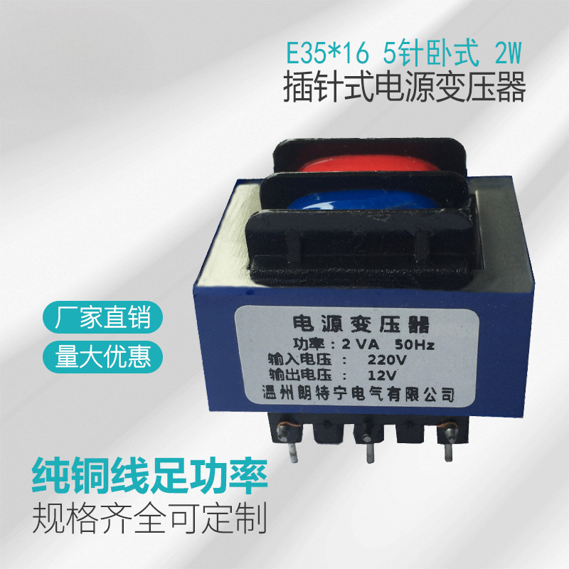 全铜EI35*16  2W220V转6V9V12V15V24V插针式电源变压器订 制定 做