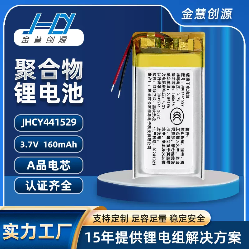 三元聚合物锂电池441529点读笔录音笔可充电无线鼠标美容仪电池组