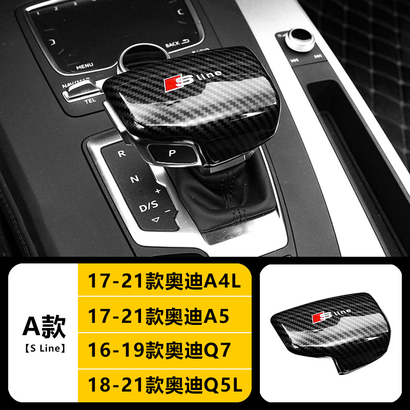 丽宝斯适用于奥迪A3 A4L A6L Q5L碳纤档把中控档位档杆换档波杆-阿里巴巴