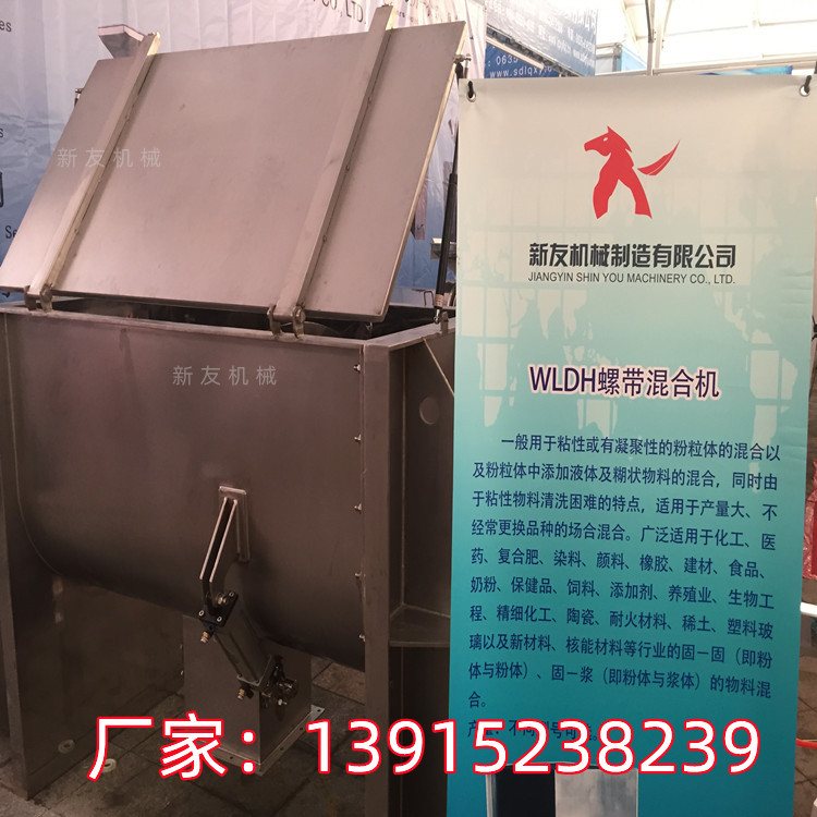 供应 卧式螺带混合机 杂粮粉 中药粉搅拌混合机 粉末糊状混合机