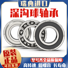瑞典进口轴承6200 6201 6202 6203 6204 6205 6206 6207ZZRS1