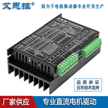 艾思控AQMD4820NS-B3 调速器/驱动器正反转 PWM 自编程 RS485/CAN