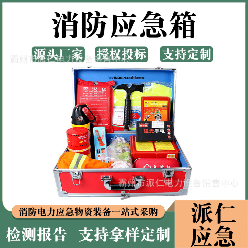 家用单位应急箱套装消防交底箱多功能应急箱火灾救生应急包