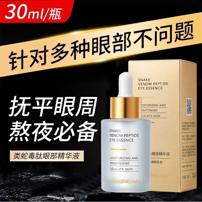 Bei Lingmei Peptide Eye Essence Hydrates and Moisturizes, Brightens the Eye Area, Firms Eye Cream, Improves Eye Lines and Fine Lines