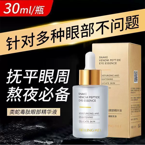 Bei Lingmei Peptide Eye Essence Hydrates and Moisturizes, Brightens the Eye Area, Firms Eye Cream, Improves Eye Lines and Fine Lines
