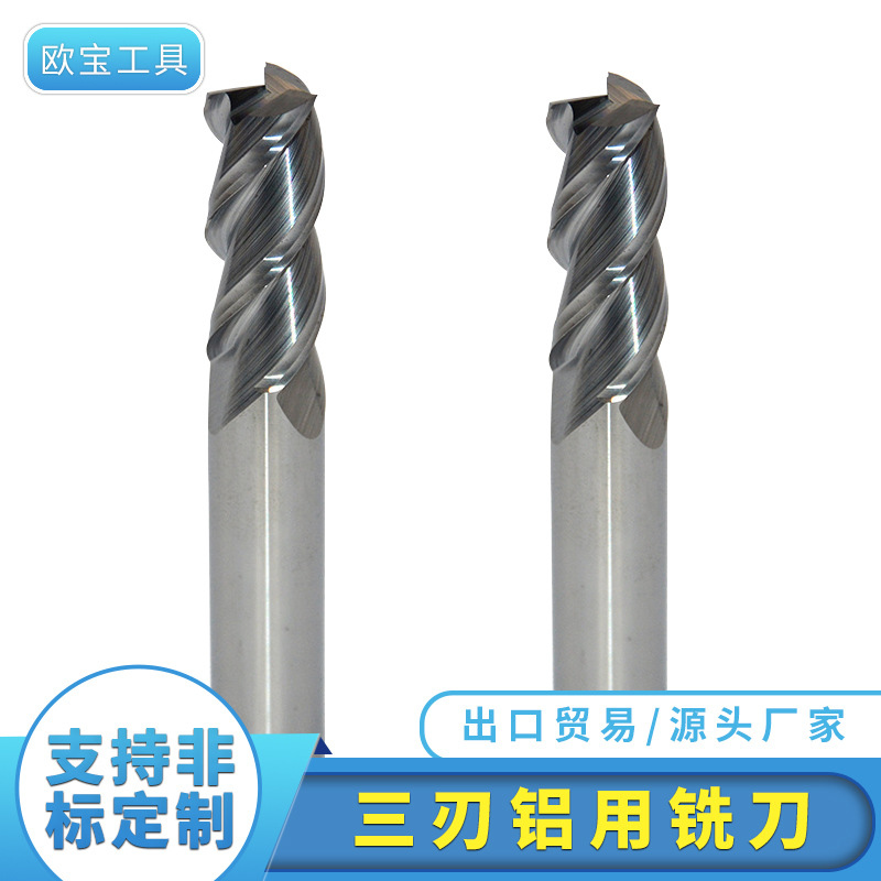 三刃铝用铣刀整体钨钢合金铣刀数控刀具CNC立铣刀厂家直供