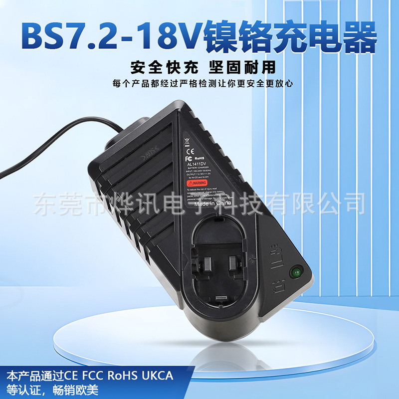 适用于博世/BOSCH7.2-18V镍铬镍氢电池电动工具充电器