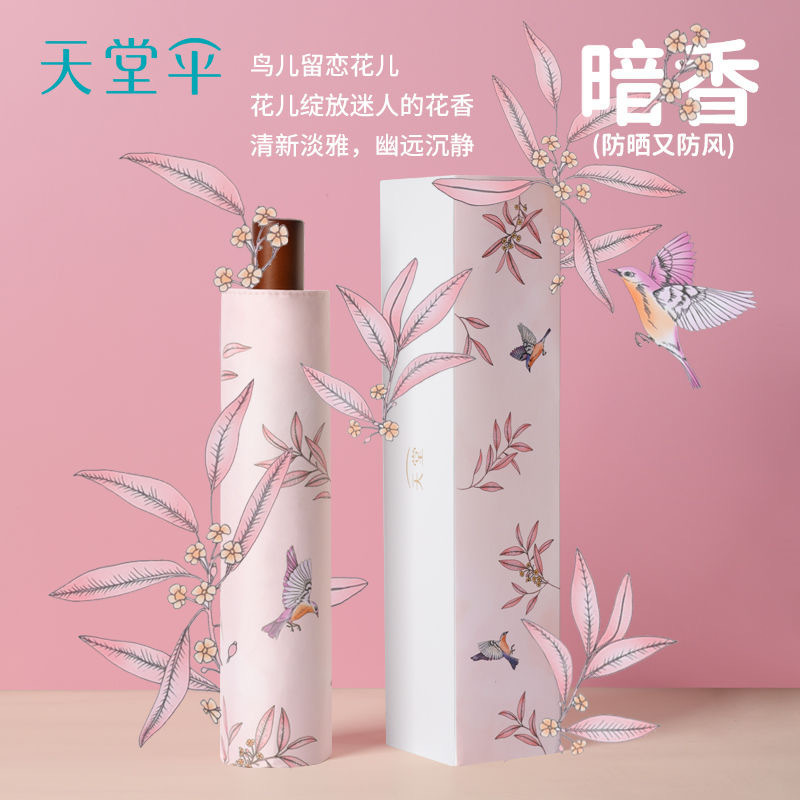 Paradise Umbrella 31137E Dark Fragrance Sun Umbrella Sunscreen UV-proof Folding Gift Box Sunny and Rain Dual-use Printable logo Paradise Umbrella 31137E Dark Fragrance Sun Umbrella Sunscreen UV-proof Folding Gift Box Sunny and Rain Dual-use Printable logo