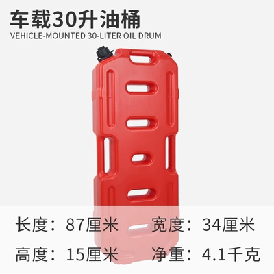 Fuel tank | outboard engines, speedboats - 30-liter-car-mounted-plastic-oil-can-red