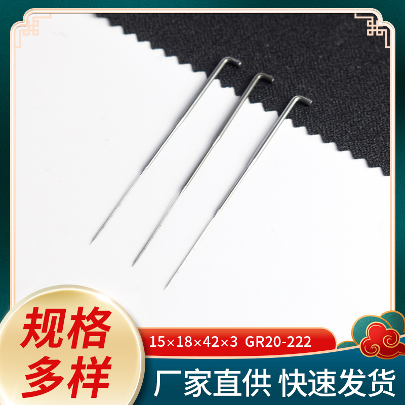 15×18×42×3GR20-222 不锈钢双面绒布机用无纺针纺织机配件用针