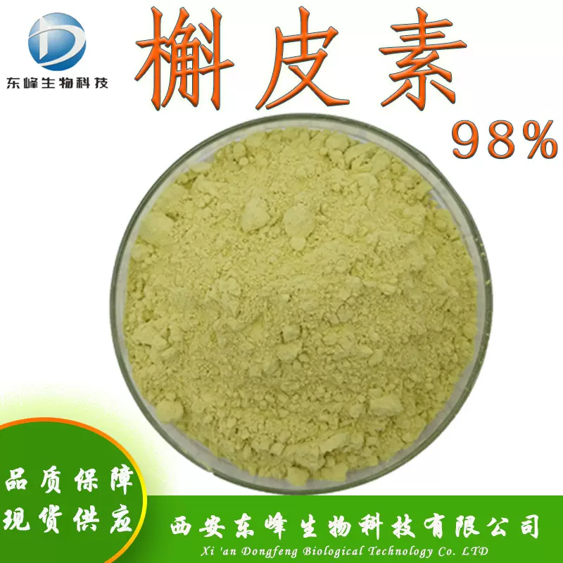 槐米提取物98%槲皮素 现货供应117-39-5 药食同源槲皮黄素槲皮素
